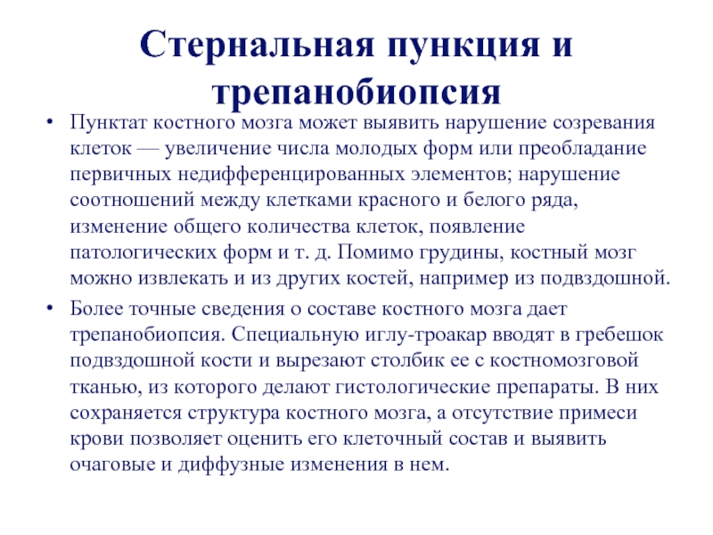 Подготовка к стернальной пункции алгоритм