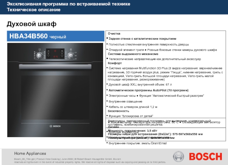 Программы духового шкафа. Духовой шкаф бош функции. Духовой шкаф бош hbg38u7.0. Духовка бош электрическая встраиваемая Hausgeräte GMBH. Духовой шкаф Bosch heb23 режим.