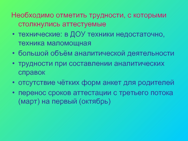 Возникшее в ходе работы затруднение 9 букв