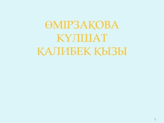 Ферменттер. Ферменттердің жалпы қасиеттері. Ферменттердің жіктелуі мен номенклатурасы