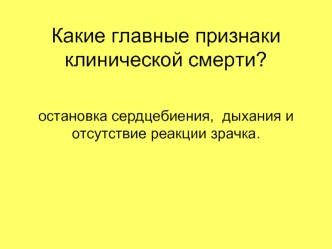 Танатология. Учение о диагнозе