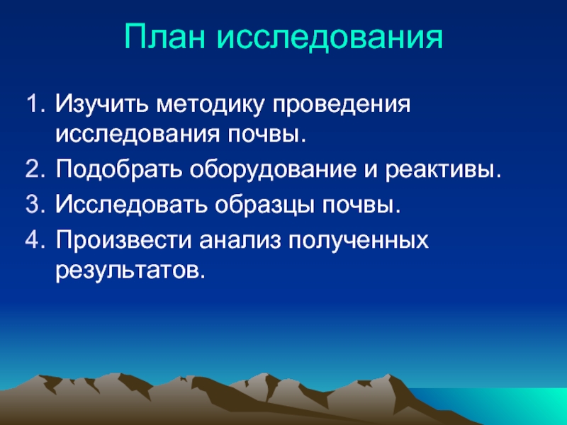 Исследовать изучить. План исследования почвы. План исследования почвы грунта. Исследователи почвы. Произвести исследование.