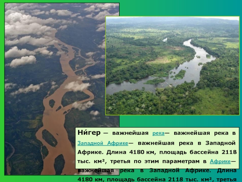 Режим реки нигер. Это самая полноводная река Африки Нил Конго Лимпопо. Самая полноводная река Нил,Конго,Лимпопо. Самая полноводная река Африки Нил. Река нигер в Африке.