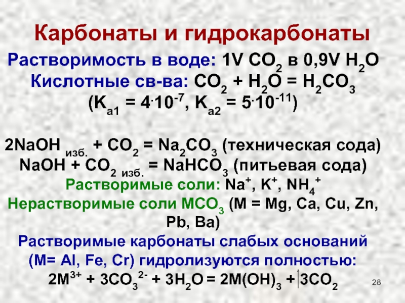 Дихромат калия гидрокарбонат натрия. Растворимость гидрокарбонатов. Карбонат кальция растворили в воде. Нерастворимые соли кальция.