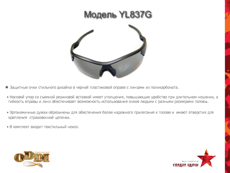 Очки защитные Размеры. Защитные очки размером с3-6. Солнцезащитные очки презентация Эксенза. Презентация очков в магазине.