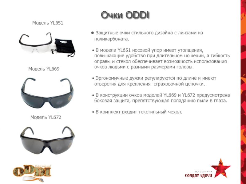 Солнцезащитные очки презентация. Очки защитные Размеры. Характеристика очков защитных. Класс защиты очков защитных.
