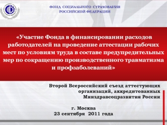 г. Москва
23 сентября  2011 года