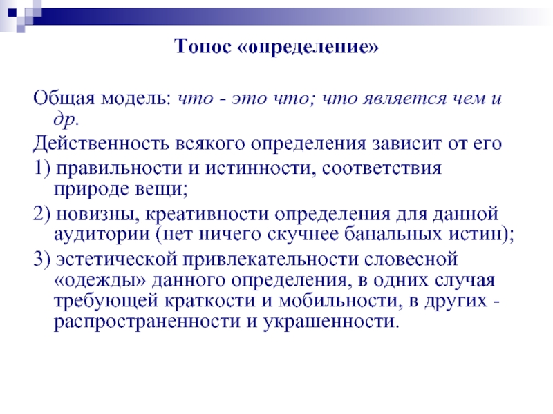 Применение языка инструкций. Топос в литературе. Топос определение. Примеры топосов в литературе. Топос виды.