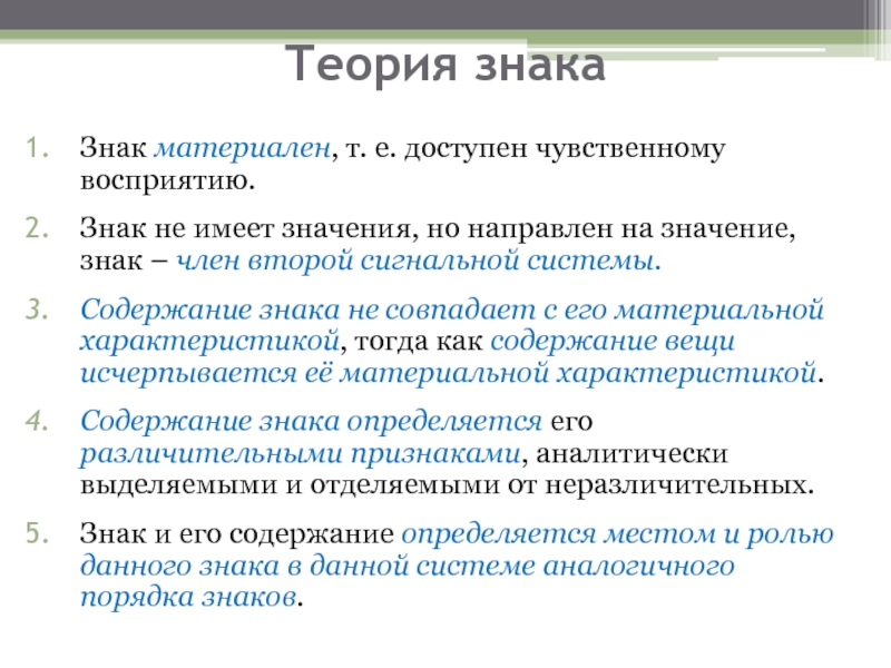 Язык как система знаков. Теория символ. Теория знака Гуссерля. Обозначение теории. Знаковая теория.