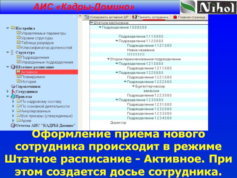 Аис кадры в образовании. Программа АИС кадры. АИС кадры в образовании Самарской области. АИС кадры на предприятии.