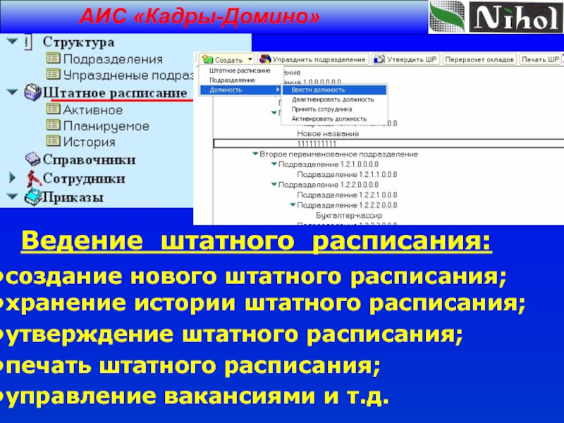 Аис кадры самарская область. АИС кадры анкетирование. Программа АИС кадры. Автоматизированная информационная система «кадры предприятия». АИС кадры в образовании.