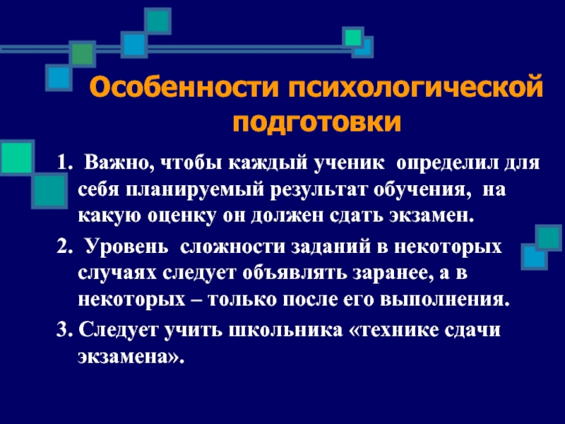 Подготовка важно. Специфика психологической подготовки. Психологическую подготовленность можно разделить:. Психологическая подготовка 2 уровень.