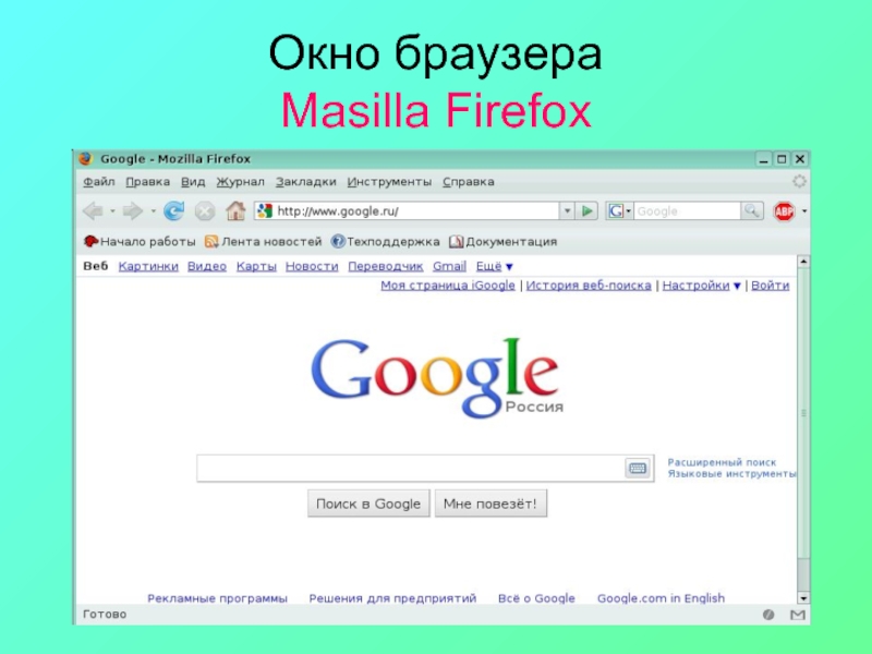 Окно браузера. Окно веб браузера. Окно браузера картинка. Изображение окон браузера.