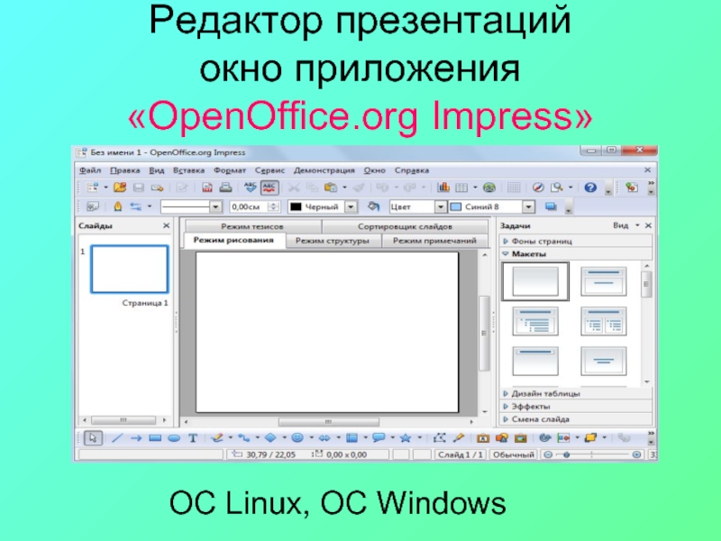 Редактирование презентации онлайн