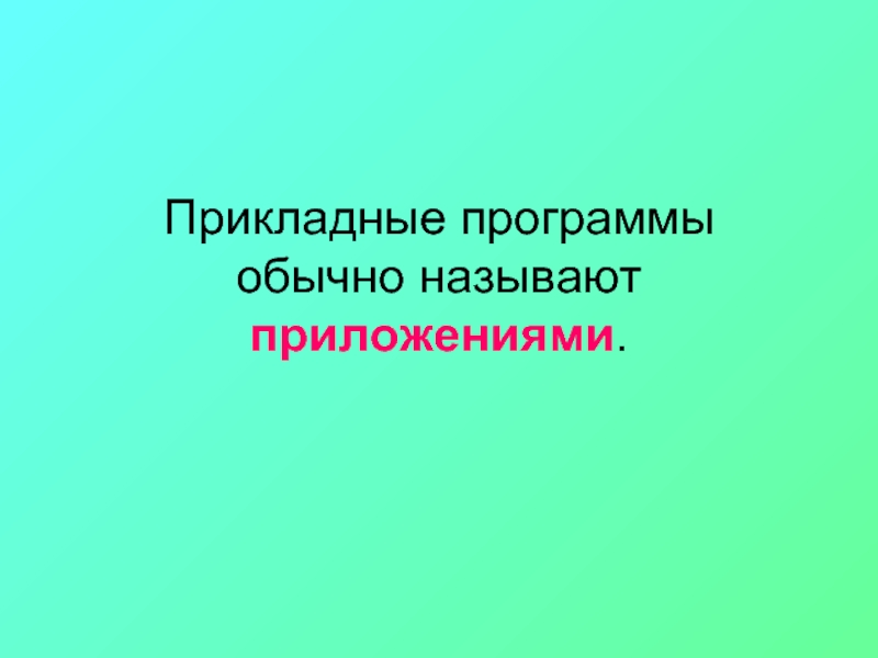 Обычно называют. Классикой обычно называют.