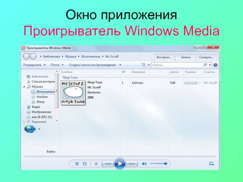 Window app. Окно приложения. Оконная программа. Окно программы Windows. Окно приложения виндовс.