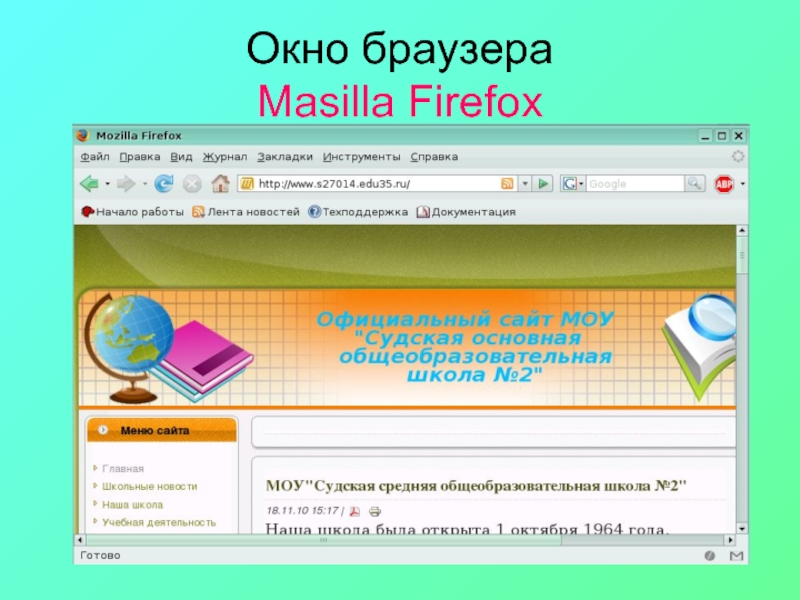 Окно браузера. Окошко браузера. Как выглядит окно браузера. Браузер окна браузера.