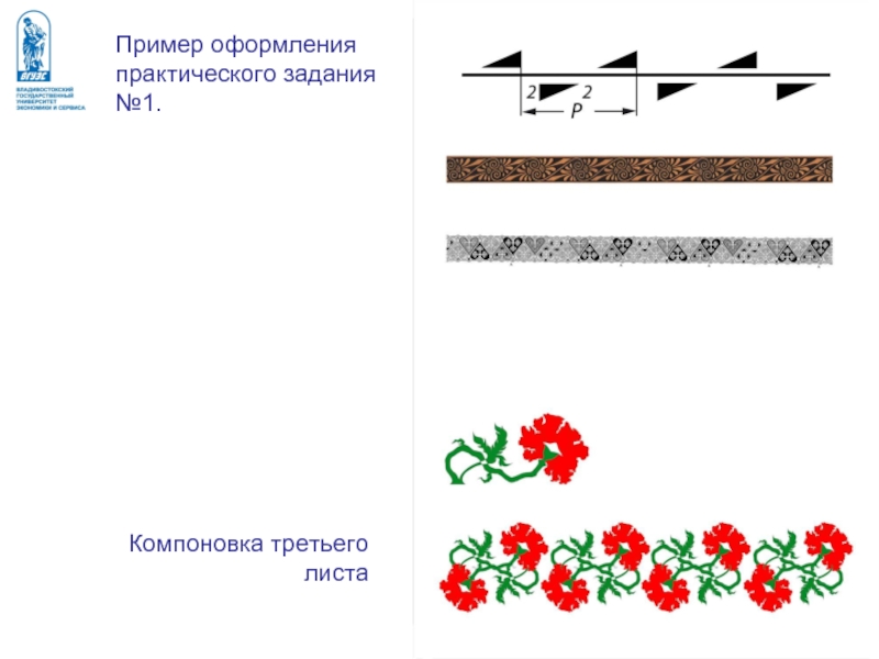 Треть листа. Оформление практического задания.