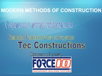 MODERN METHODS OF CONSTRUCTION