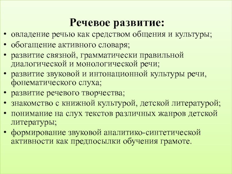 Овладение речевой деятельностью. Культурное обогащение.