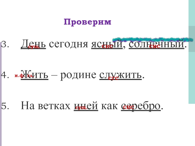 Инеем как пишется. Предложение по схеме сущ гл зато сущ гл. Иней как проверить букву е. Иней как проверить е. Как проверить слово иней как писать.