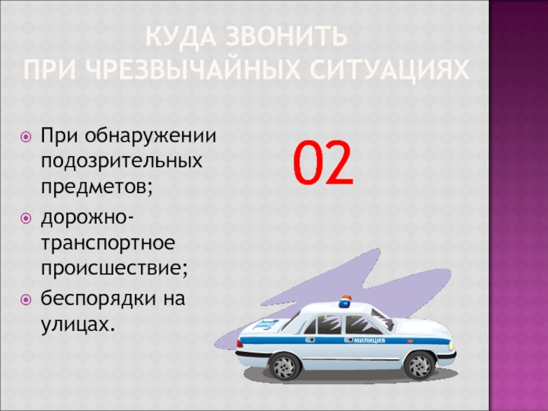 Где позвонить. При чрезвычайных ситуациях звонить. Куда звонить в экстренной ситуации. Куда звонить при чрезвычайных ситуациях. Куда звонить при.