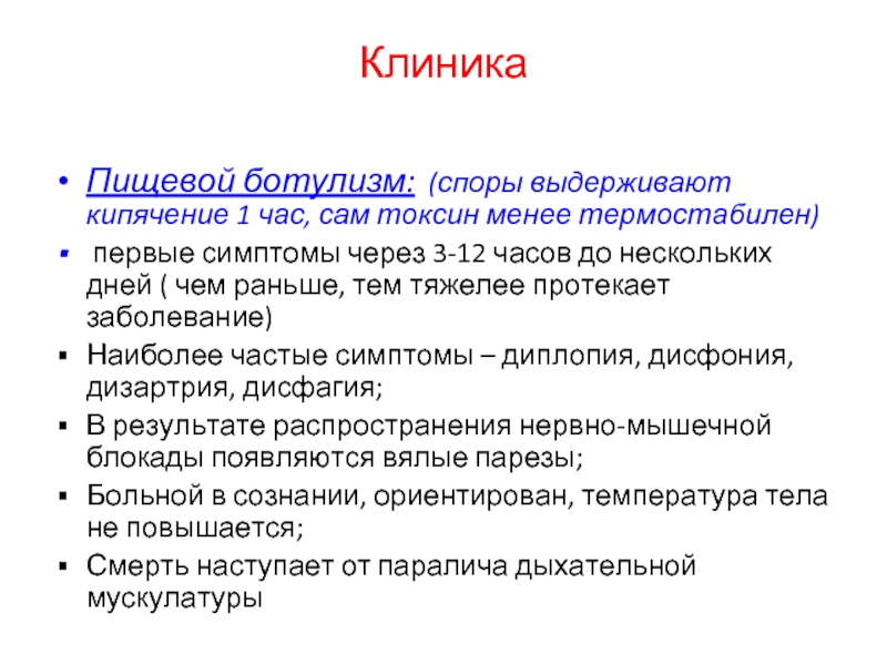 Болезнь ботулизм что это симптомы и причины