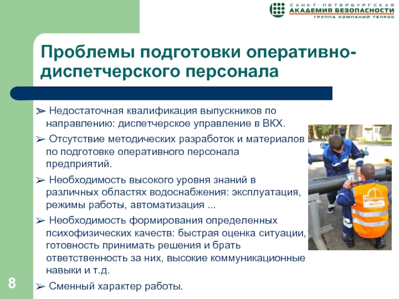 Управление квалификацией работников. Подготовка оперативного персонала. Что такое квалификация рабочего персонала. Недостаточный уровень подготовки и квалификации. Недостаточная квалификация персонала.