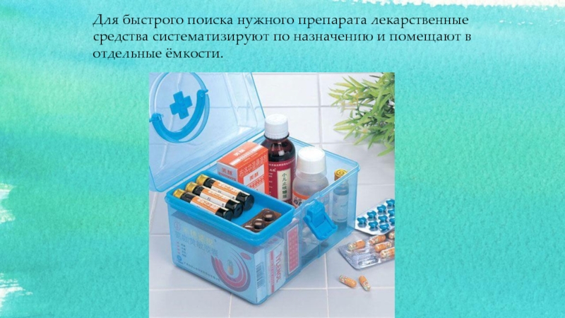 Для чего нужны таблетки. Препараты класса а и б. Систематизирование лекарств дома. Лекарство препарат класса а и б. Лекарственные средства в поврежденной упаковке помещают в ... зону (.