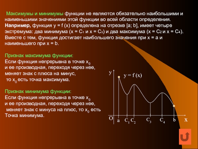 Функция плюс минус. Максимум и минимум функции. Определение минимума функции. Максимум функции минимум функции. Признак максимума и минимума функции.