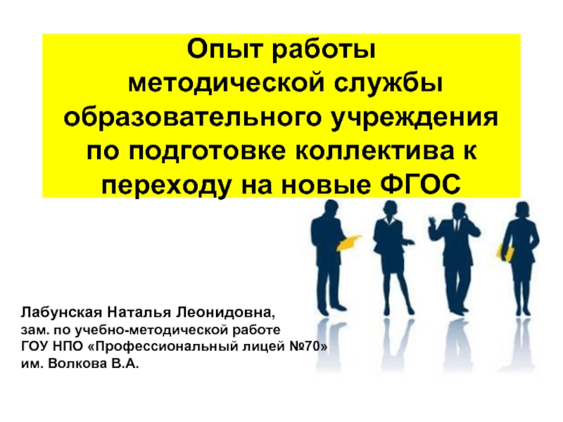 Службы образовательного учреждения. Службы образовательного учреждения это.