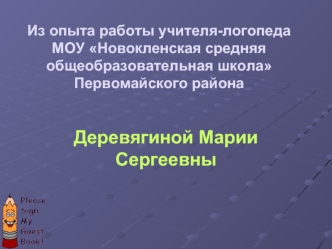 Деревягиной Марии Сергеевны