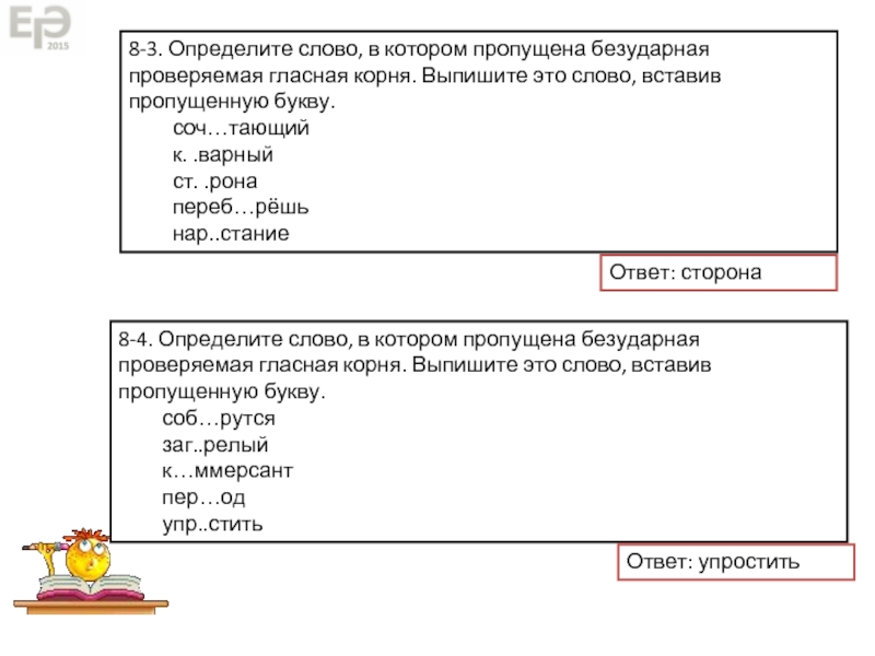 Из слова облаков выпиши корень. Слово в котором пропущена безударная проверяемая гласная корня. Определите слово в котором пропущена безударная проверяемая гласная. Определяемое слово. Безударная проверяемая гласная корня как определить ЕГЭ.