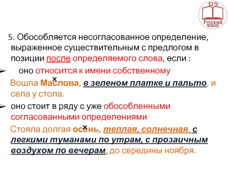 После определяемого слова обособляются. Несогласованное определение. Определение выраженное существительным. Определения выраженные существительным. Несогласованные определения выраженные существительным.