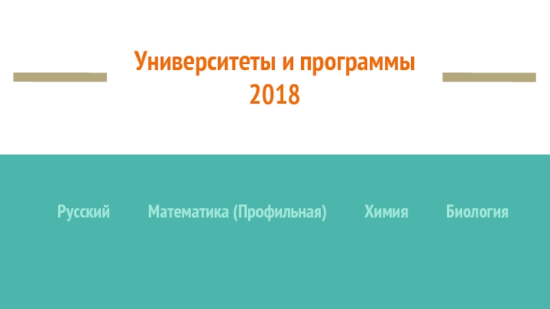 Русский химия профильная математика куда можно. Куда поступать с профильной математикой и английским.