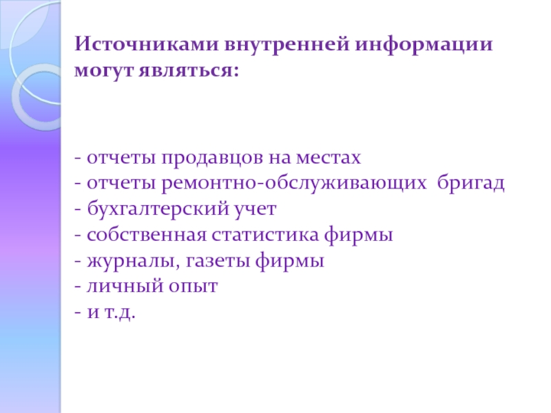 Информационно аналитическая функция. Внутренние источники информации. Аналитическая функция маркетинга. Источники информации о вакансиях могут являться:. Аналитическая функция маркетинга картинки.