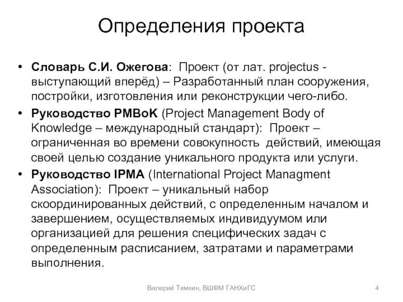 Определение проекта. Проект это определение. Инвестиционный проект определение. Проект различные определения. Проект определение понятия.