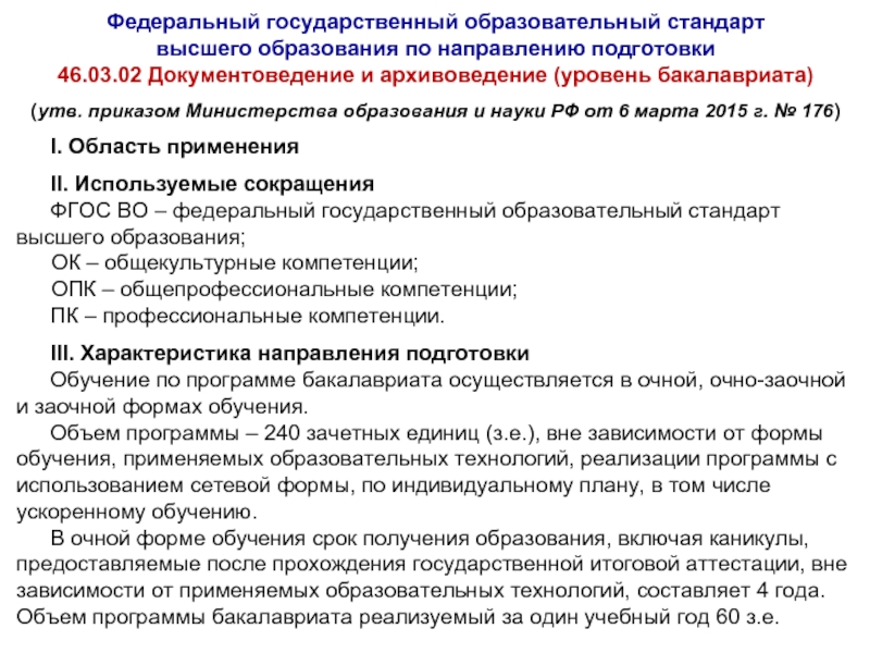 Документационное обеспечение управления и архивоведение учебный план