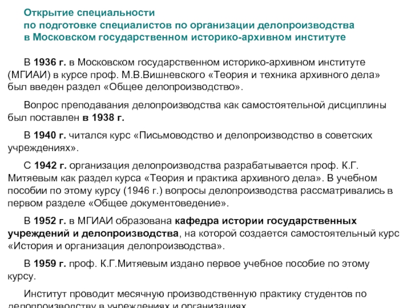 Учебное пособие: Организация и документационное обеспечение управления персоналом