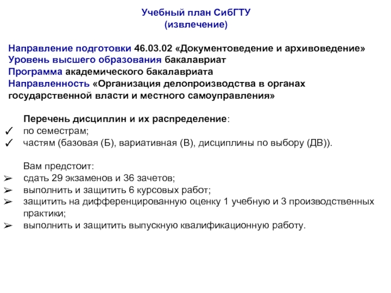 Документационное обеспечение управления и архивоведение учебный план