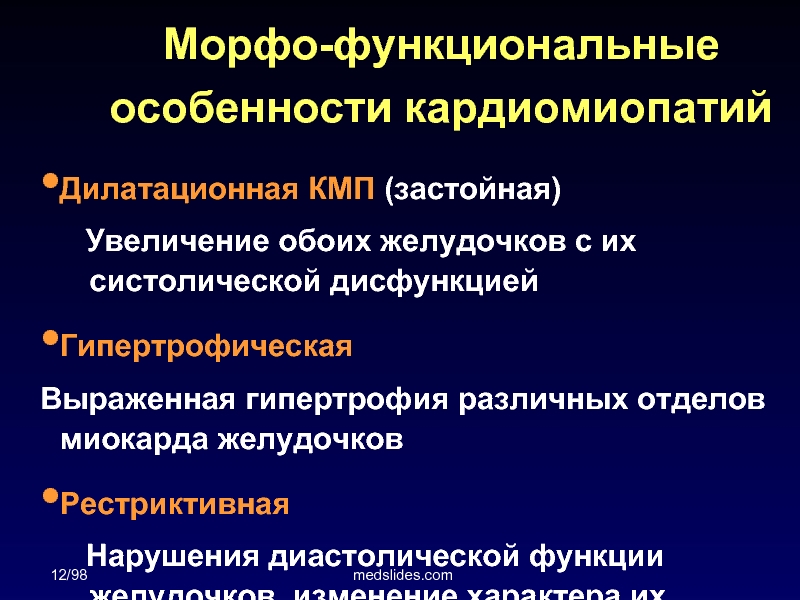 Увеличены обе. Диастолическая дисфункция обоих желудочков. Концентрическая гипертрофия желудочка с диастолической дисфункцией. Морфофункциональный профиль в кардиологии. Отличие гипертрофической и рестриктивной кардиомиопатии.