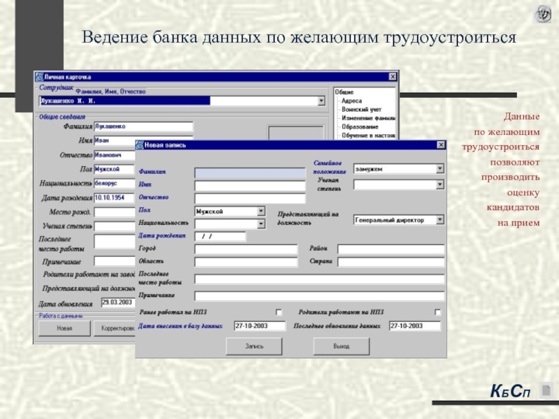 База данных банк. Данные о сотрудниках организации. Компьютерный банк данных. База данных сотрудников банка. Архивный банк данных.