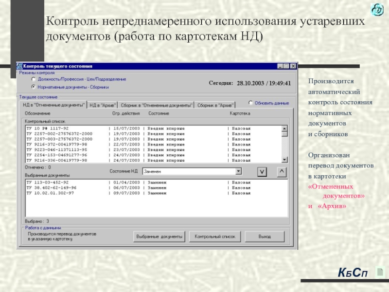 В этой сети используется устаревший. Неактуальные документы. Техническое обеспечение работы с документами. С помощью документа "работа в выходные и праздники":.