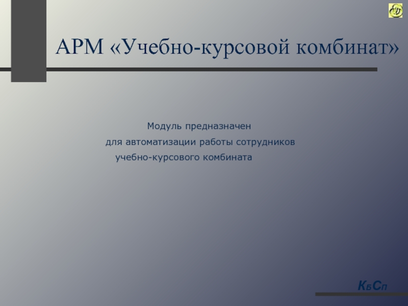 Цели обучения курсовая. Модули предназначены для. Для чего предназначены модули.