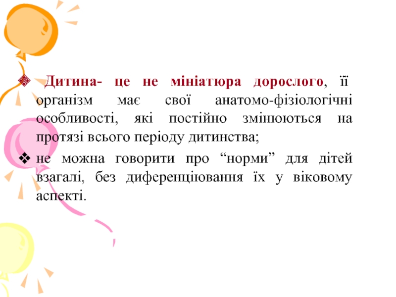 Реферат: Анатомо-фізіологічні особливості нервової системи в дітей. Нервово-психічний розвиток дитини