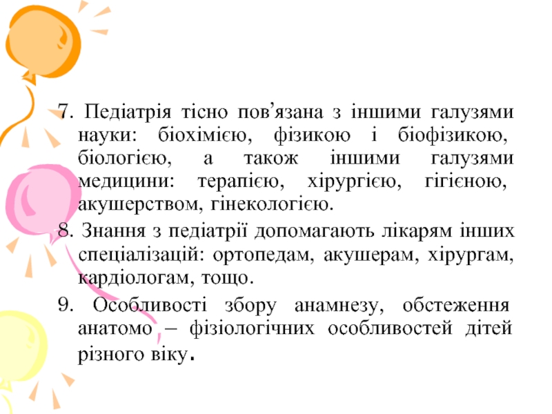 Реферат: Анатомо-фізіологічні особливості нервової системи в дітей. Нервово-психічний розвиток дитини