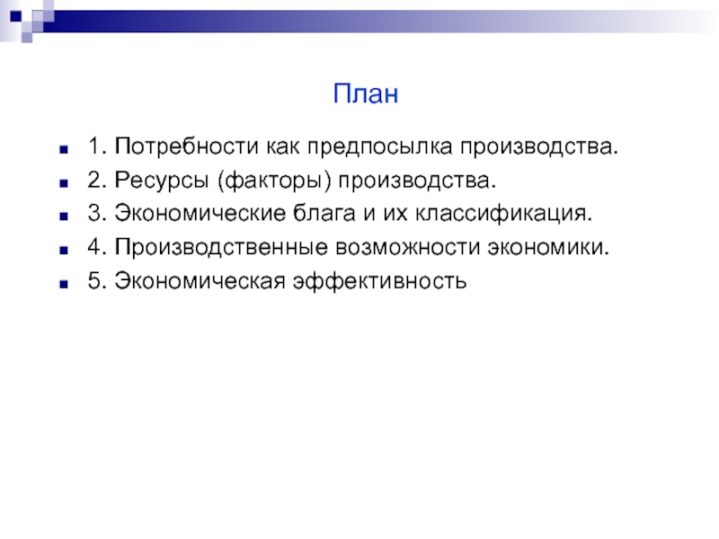 Производство экономических благ план егэ обществознание