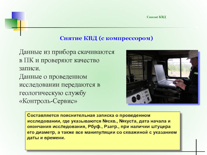 КВД презентация. Кожно-венерологический информации. КВД лаборатория презентация. Запись КВД глубинным прибором.