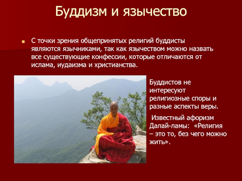 Как российские власти относились к буддистам