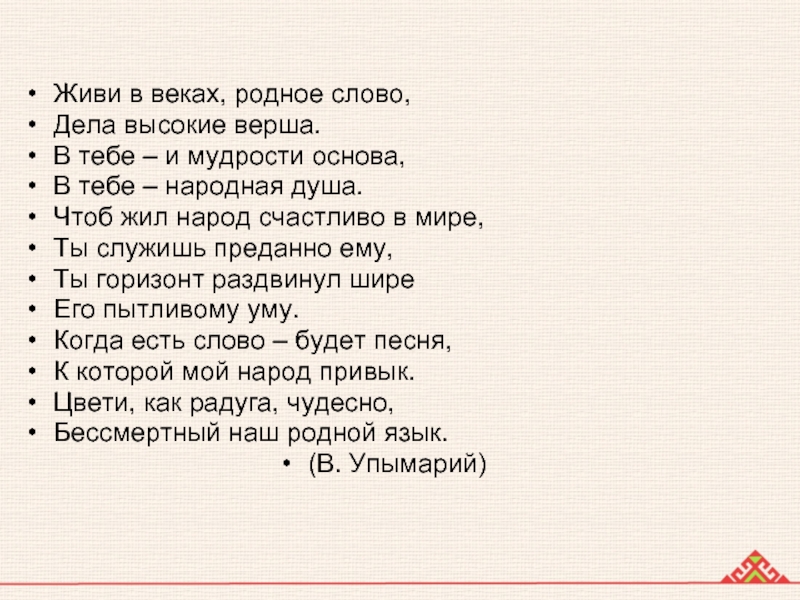 Дело выше. Родная текст. Родные текст. Родные слова к слову мир. Значение слова Горизонт.